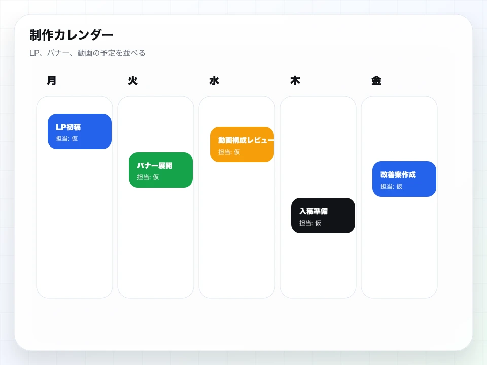 デザイン確認用の仮素材: 制作カレンダー